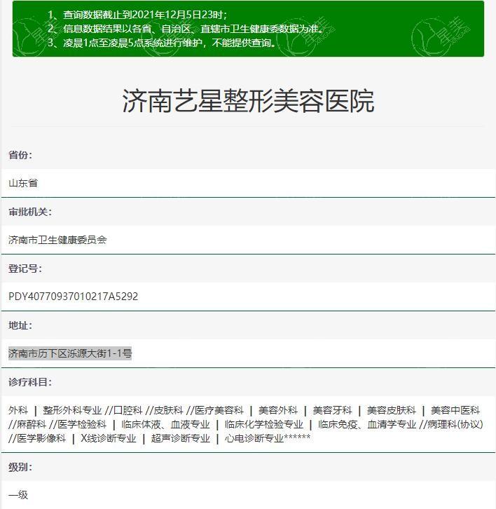 济南艺星整形美容医院 医院正规评价挺高的 