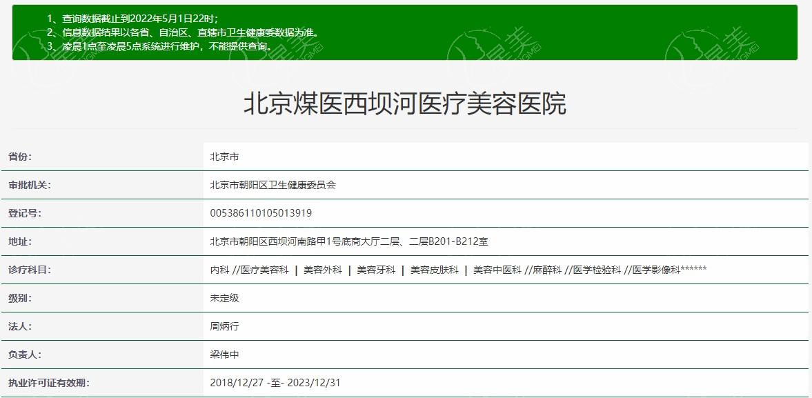 北京煤医整形医院馒化脸修复怎么样?查询医生技术可知正规可靠口碑不错