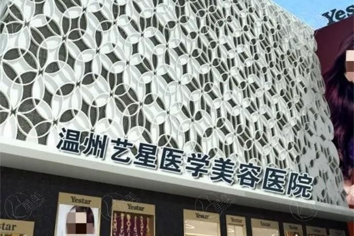 想知道温州艺星医美口腔医院好不好？它是实力好、不坑人的医院！