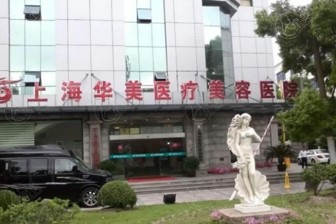 上海华美整形地址在哪？位于上海黄浦区和浦东新区是超便宜还靠谱的整形地！