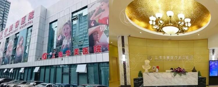 上海华美整形地址在哪？位于上海黄浦区和浦东新区是超便宜还靠谱的整形地！