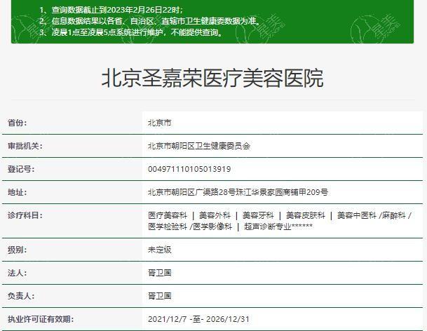 北京圣嘉荣医疗美容医院价格表2025：双眼皮修复+上睑下垂矫正套餐9800元起，眼部综合修复+眼部美容套餐15000+