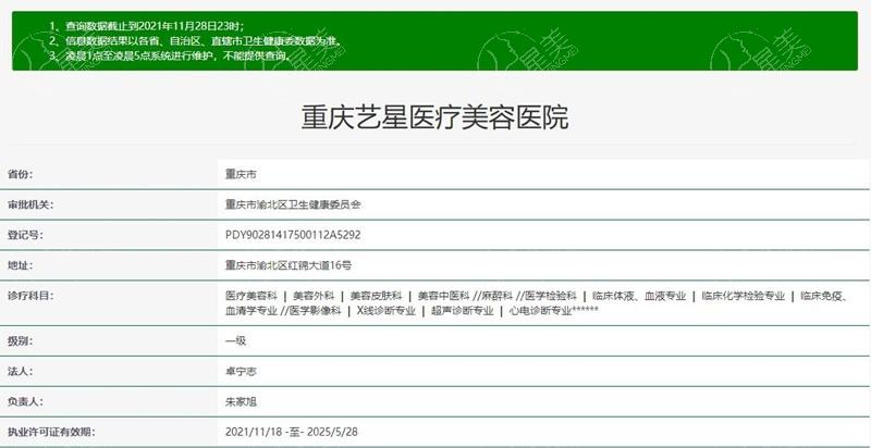 重庆艺星医疗整形地址在哪？渝北区红锦大道口碑医院，重庆热门整形机构