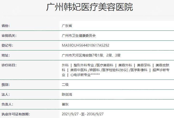 实力出众的广州韩妃整形医院，具备多项资质且掌握前沿整形技术