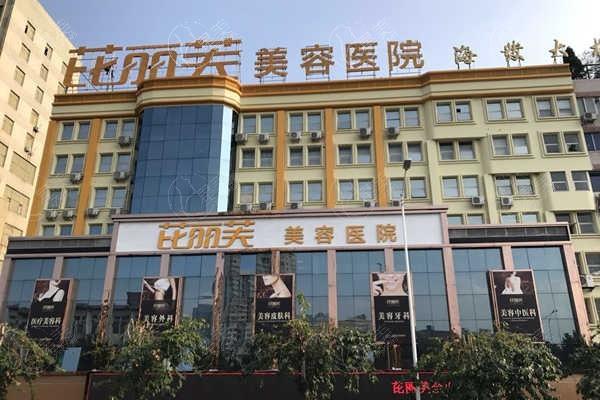 温州芘丽芙医美医院靠谱吗？院内技术实力值得信赖！
