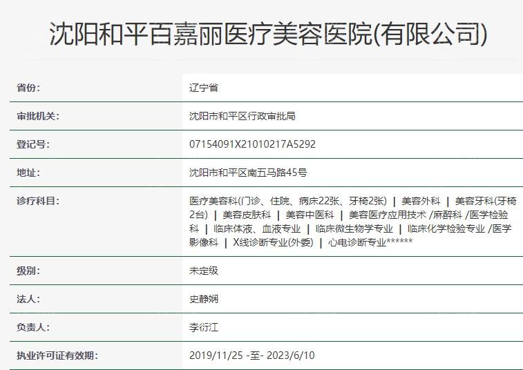 沈阳百嘉丽整形医院怎么样？揭秘其热门项目、专家团队及口碑评价！