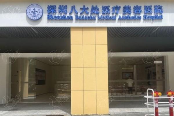 深圳八大处整形医院有哪些优势？和其他医院对比一下！