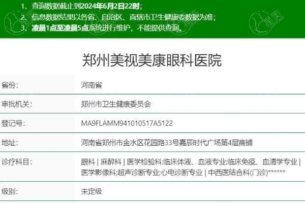 郑州美视美康眼科医院怎么样？近视手术特色明显，收费价格表公开透明！