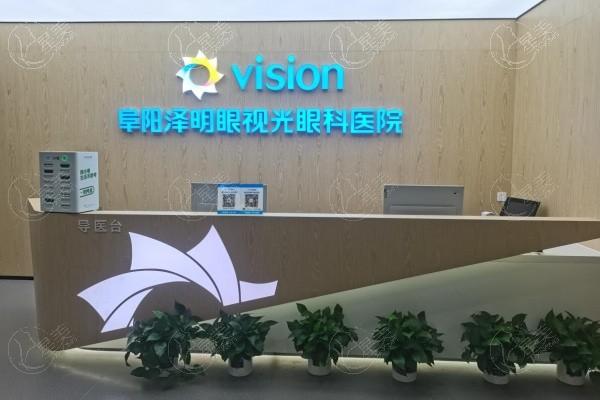 阜阳泽明眼科医院怎么样？医生团队实力强，地址及患者评价全解析！