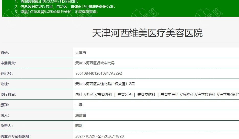 想知道天津河西维美医疗美容医院是正规医院吗？资质齐全值得信赖！
