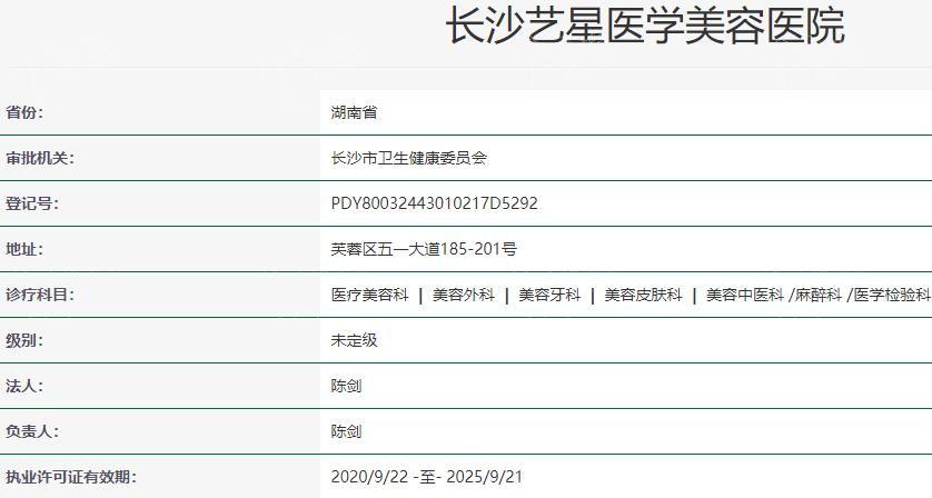 长沙艺星整形医院好不好？查询资质齐全口碑好附电话地址