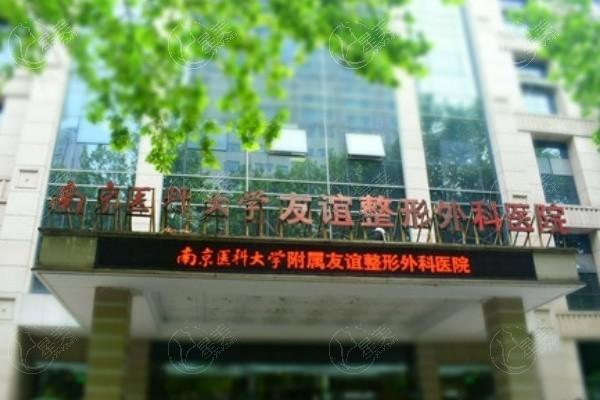 值得信赖的南京医科友谊整形外科医院，汇聚知名医生名单及特色医美项目