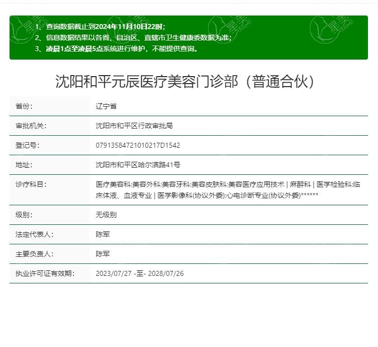 沈阳元辰整形医院好不好？2025整形价格明细与技术详细介绍！  