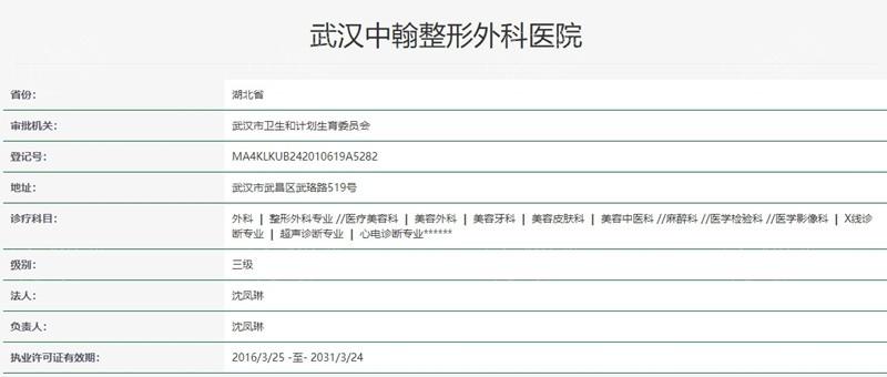 武汉中翰整形外科医院价格表来啦，做医美不贵口碑看是正规医美哦