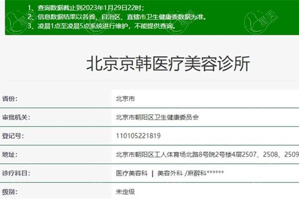 北京京韩医疗美容医院靠不靠谱？了解收费标准、特色项目和医生经验