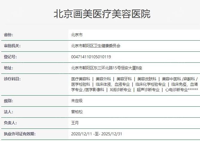 北京画美整形医院值得去吗？对比收费价格和医生技术给出答案
