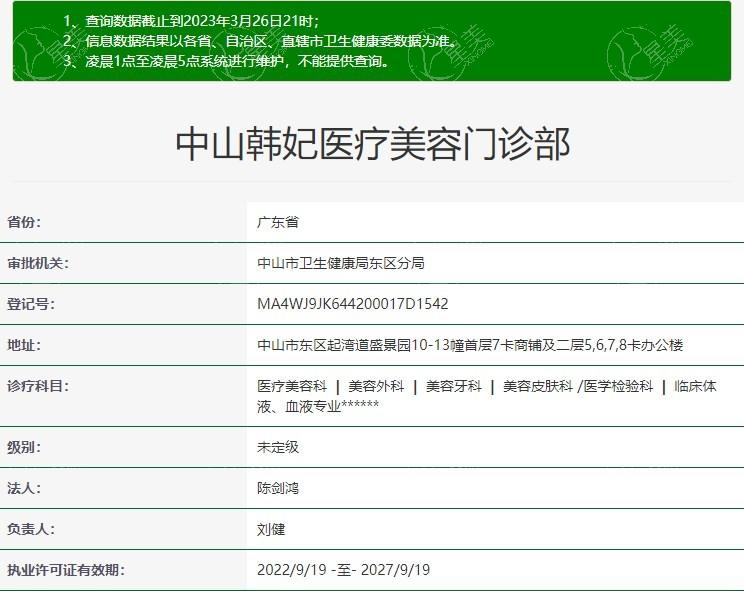 中山韩妃整形医院祛斑技术怎么样?能彻底去除色斑不留痕吗