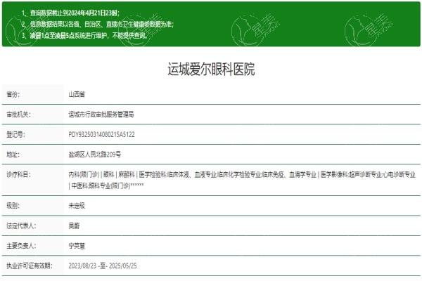 运城爱尔眼科医院属于几级医院？正规私立资质，预约服务高效便捷