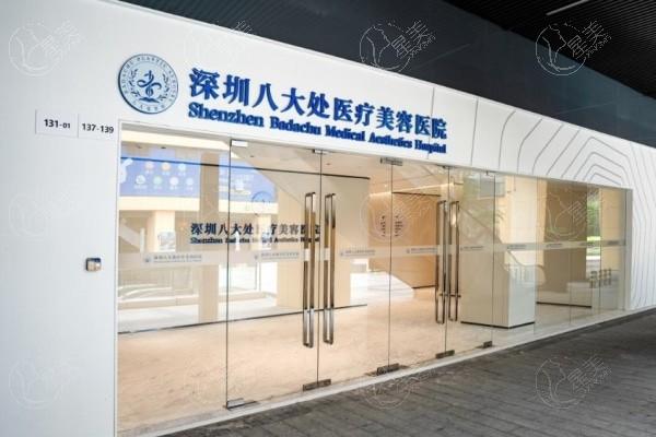 深圳八大处整形医院医生团队实力如何？热门项目有哪些？
