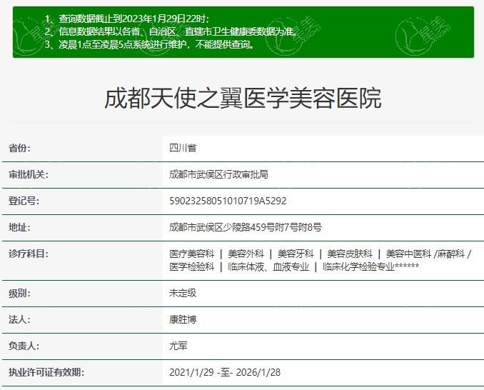 2025成都天使之翼整形医院价格表:微整/眼部整形/隆鼻/隆胸/吸脂收费可查