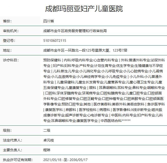 成都玛利亚整形医院牙齿矫正价格贵吗？对比多家后有了答案