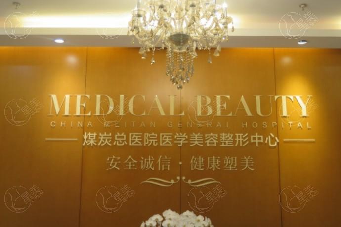 北京煤医王驰丰胸修复价格：7万起包膜挛缩矫正技术强