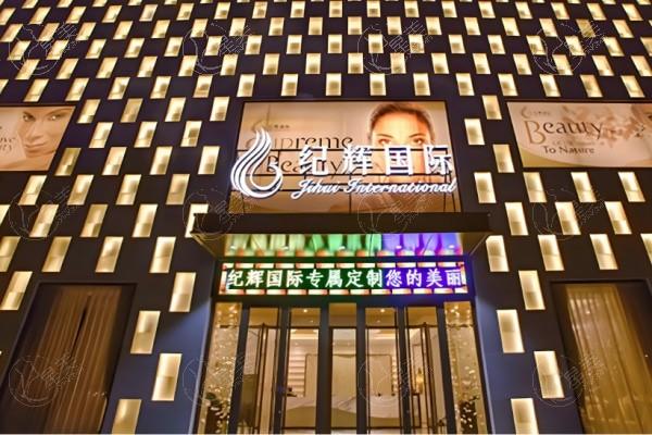 秦皇岛纪辉整形医院是正规医院吗？深入调查其资质与口碑，真相惊人