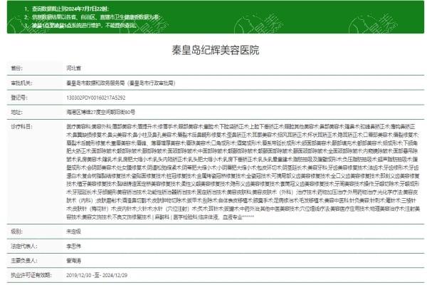 究竟秦皇岛纪辉美容医院做皮肤美容咋样？焕肤美肌成效看得见 