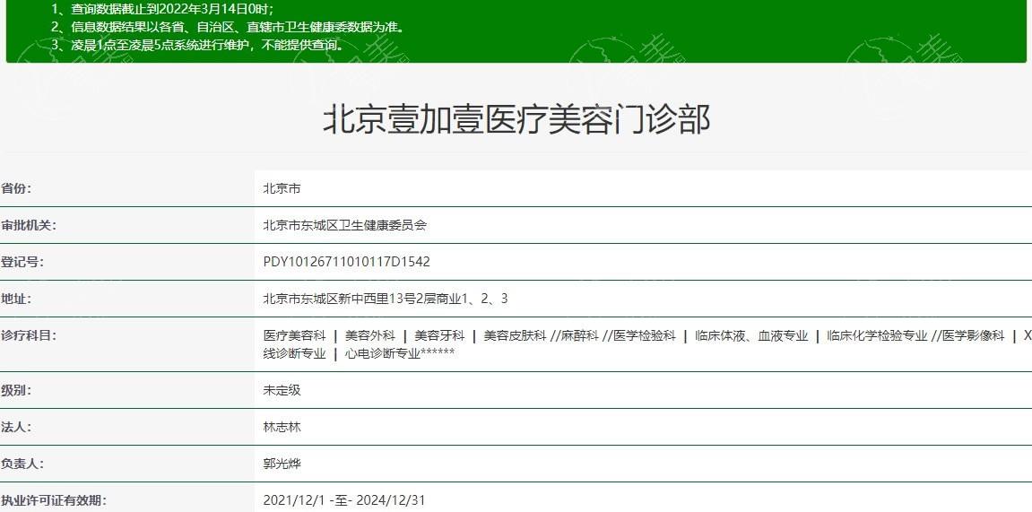 北京壹加壹医疗美容医院正规吗？当地知名机构，服务贴心，设备齐全，术后关怀到位