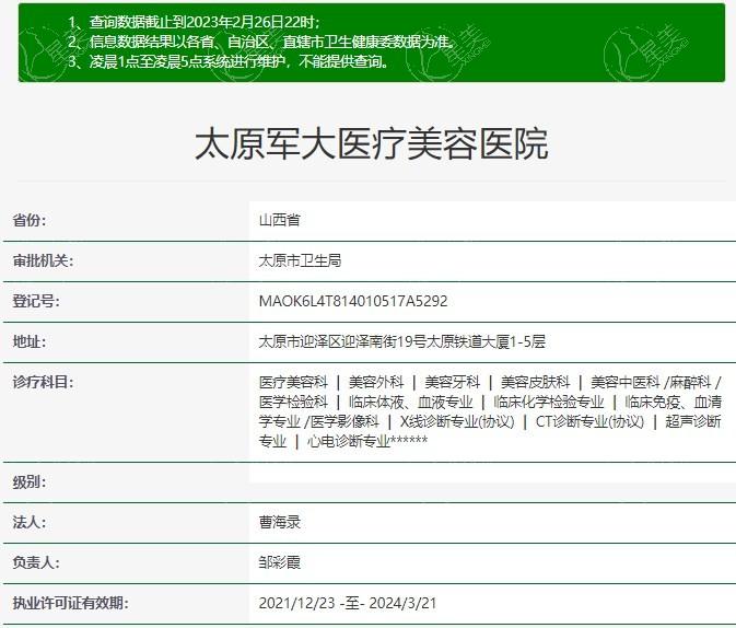 太原军大医疗美容医院调整2025收费标准：双眼皮修复4000元起/去皱1800元起/眼综合5500元起/自体脂肪填充7000元起性价比高很正规