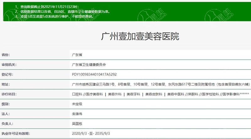 广州壹加壹美容医院怎么样？揭秘医院地址、收费价格表及热门项目