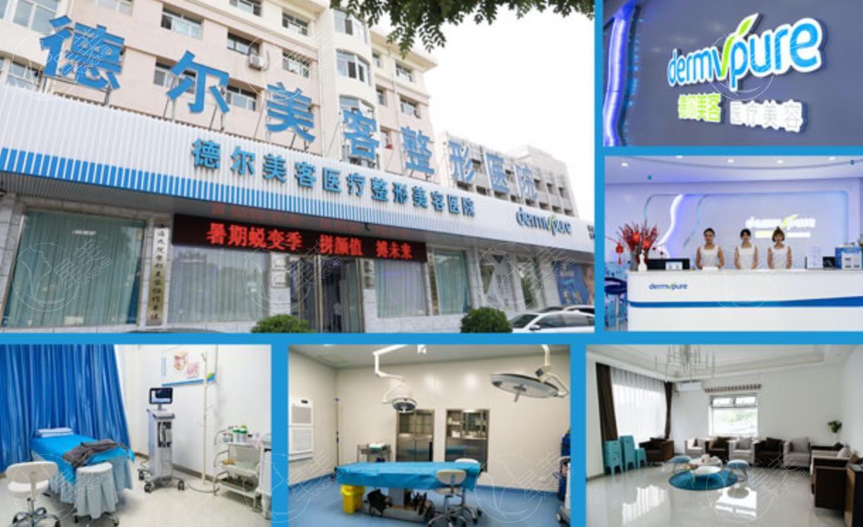 大同德尔美客医疗美容门诊部2025年脱毛价格：光子脱毛300元起，合规运营有一定口碑！