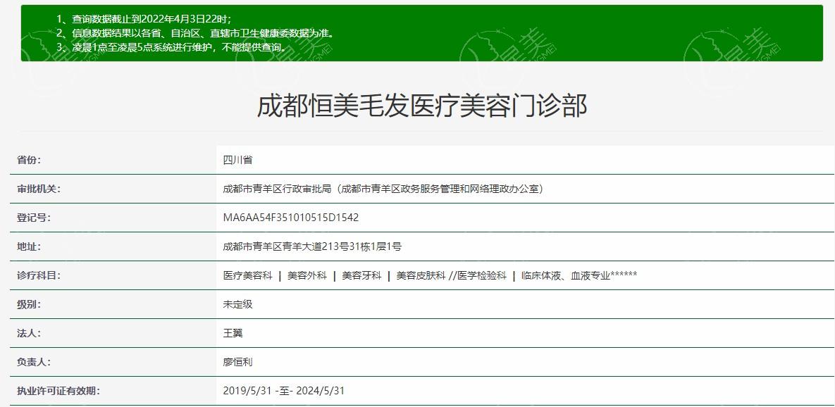成都恒美毛发医疗美容门诊部可靠吗？植发技术好口碑还超不错  