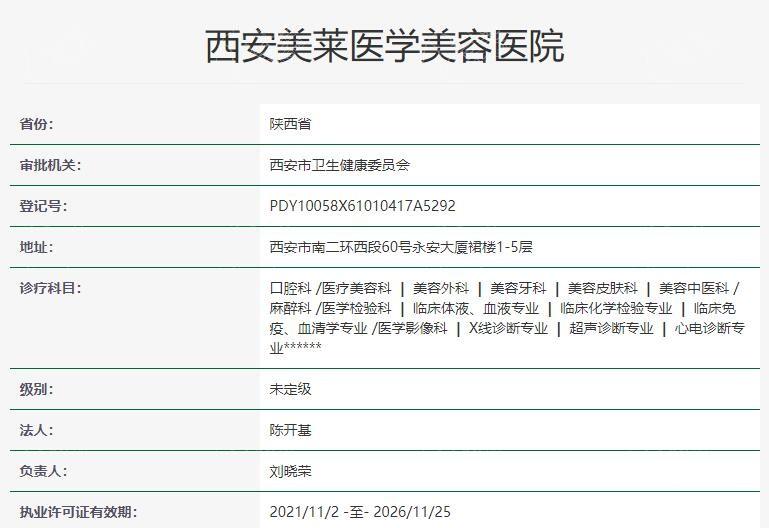 西安美莱医美正规吗？连锁品牌+运营规范+医护资质合规