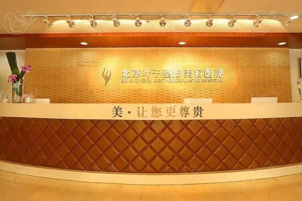 北京叶子整形美容医院吸脂塑形价格表2025：腰腹吸脂6000元起，大腿吸脂7000元起，手臂吸脂5500元起 