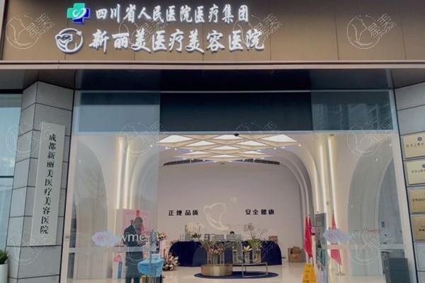 成都新丽美整形地址全知道！武侯区位置+先进整形技术解读