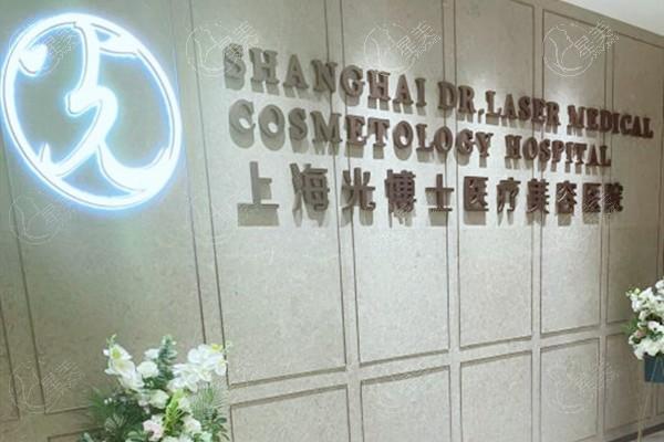 上海光博士医疗美容医院效果如何？了解特色项目与先进设备情况