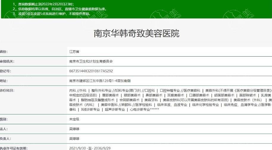 南京华韩奇致丰胸价格表：王秋玉内窥镜双平面，曼托假体3.8w元