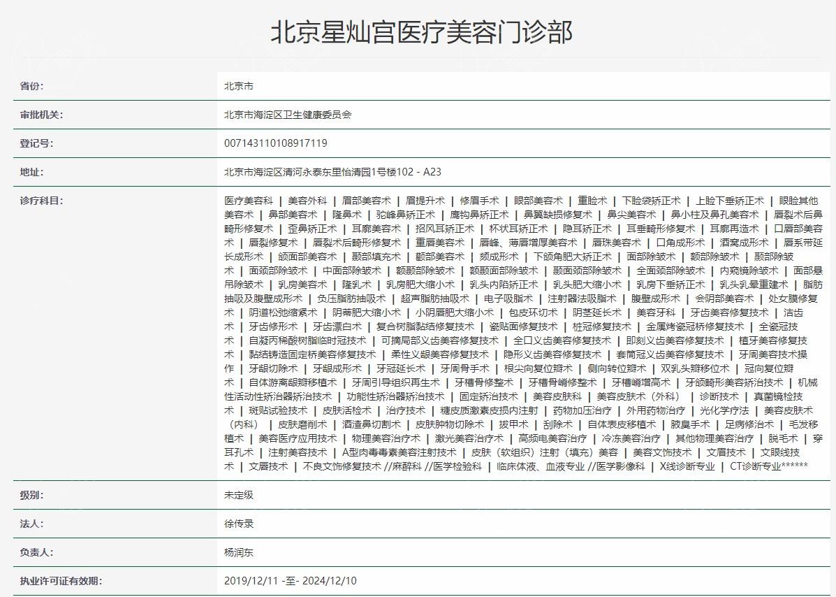 北京星灿宫医疗美容怎么样？海淀区正规机构做项目靠谱收费透明