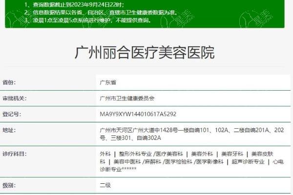 广州丽合医疗美容医院可靠吗？揭秘资质齐全、医生经验很丰富很正规