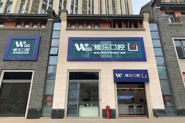 福州维乐口腔口碑不错哟：正规口腔技术可靠价格挺合适