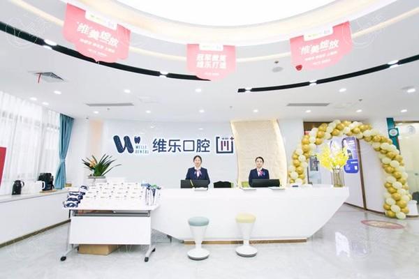 福州维乐口腔口碑不错哟：正规口腔技术可靠价格挺合适