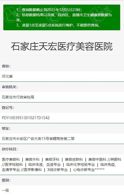 石家庄天宏医疗美容医院正规吗？正规资质全透明可追溯，技术好、实力派、经验充足