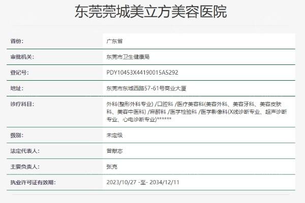 东莞莞城美立方整形医院价格表全新上线！让你整形更有底气！