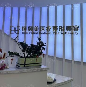 浙江湖州恒颜美整形眼部微整形价格表2025：去鱼尾纹1200元起，玻尿酸填泪沟1800元起，眼部线雕3200+ - 轻松解决眼部小瑕疵！