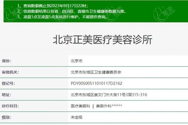 公开北京正美医疗美容诊所隆鼻怎么样？资质正规且口碑爆棚很可靠