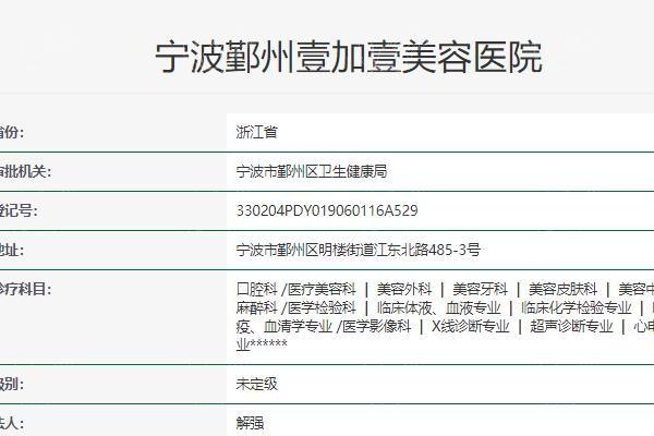 宁波壹加壹美容医院怎么样呀？看看医院口碑、医生技术和特色疗法