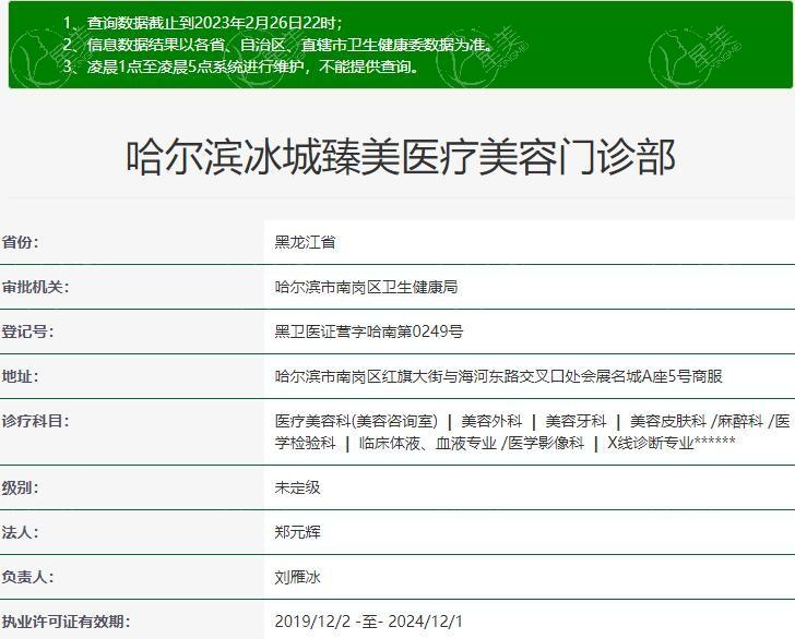 哈尔滨臻美整形门诊部靠谱不？隆鼻隆胸/微整技术超赞