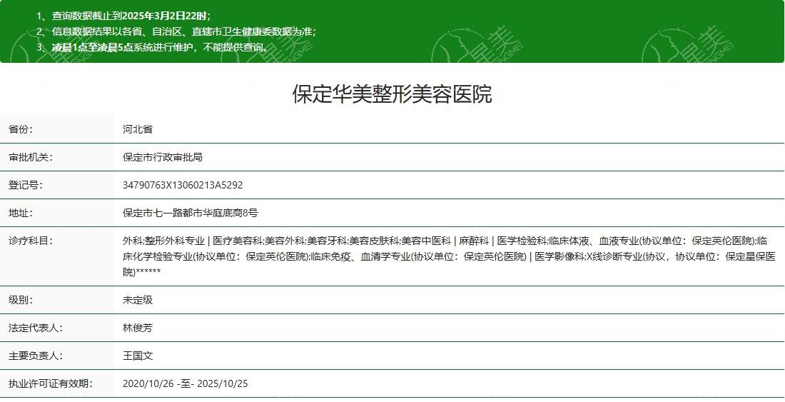 河北保定华美整形美容医院2025收费：双眼皮手术3300元起/隆鼻5800元起！