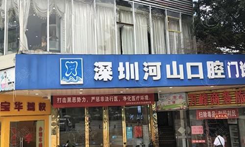 深圳世纪河山口腔医院靠谱吗？看看这家医院的种植牙矫正技术如何